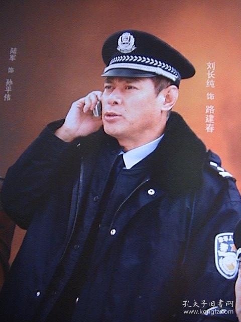 刘长纯 王玉璋 王志刚 《警中警第二部》 官方8页16面