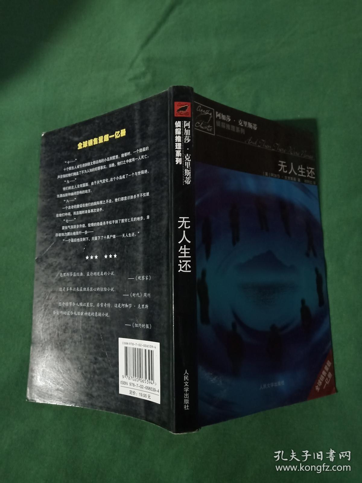 阿加莎·克里斯蒂侦探推理系列:无人生还(英)阿加莎·克里斯蒂 著