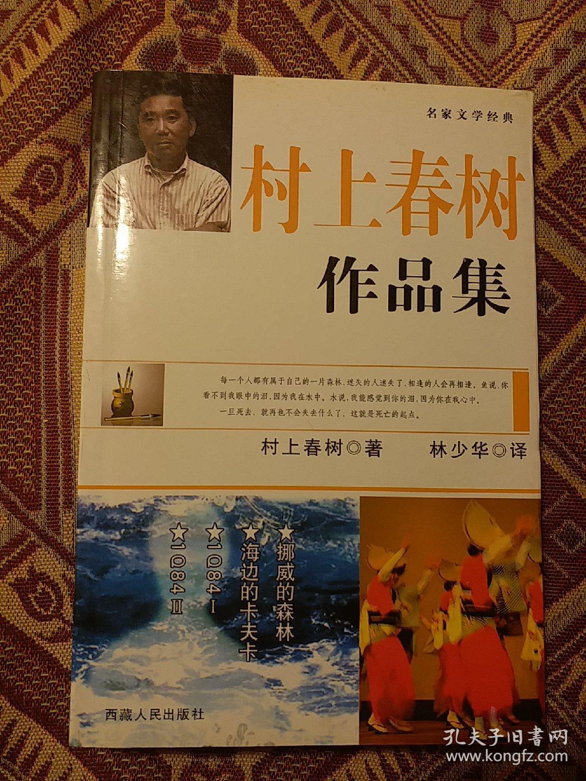 村上春树作品集