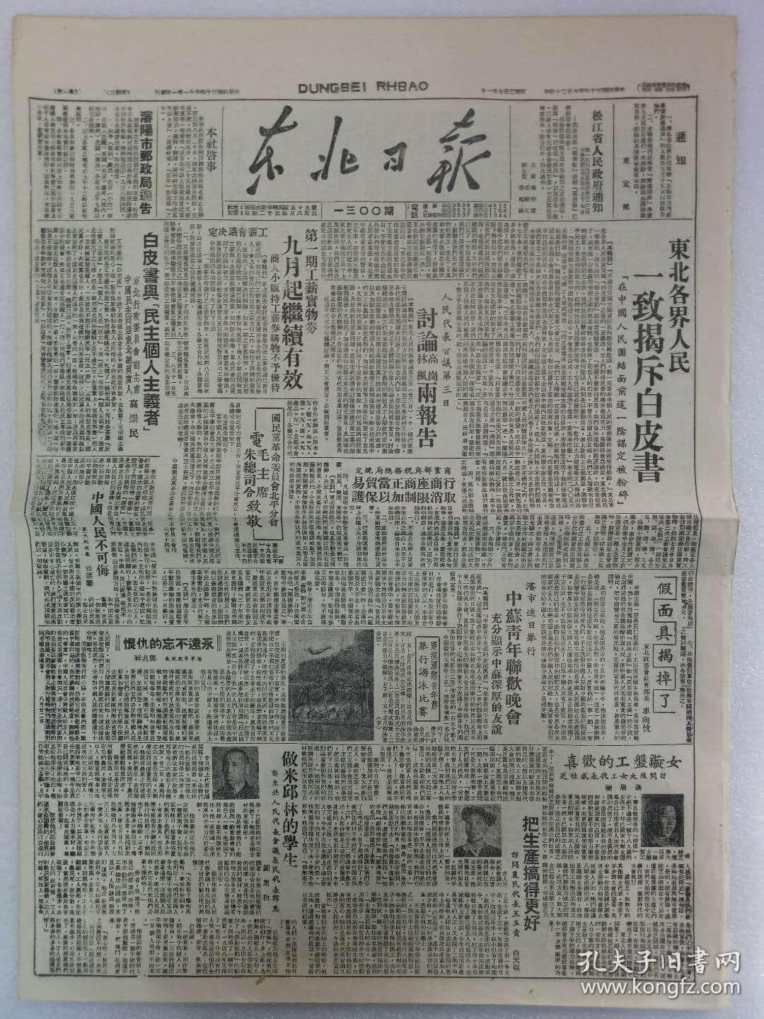 《东北日报》第1300期