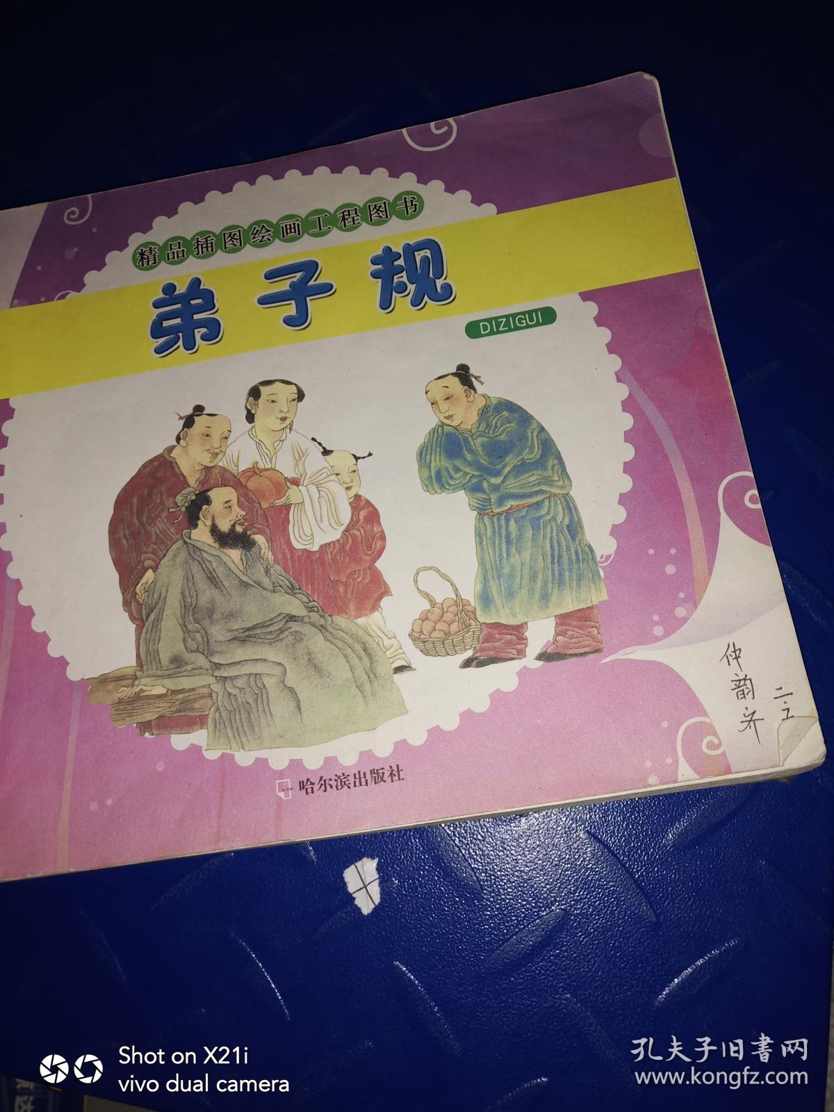 弟子规 名家绘画故事版.