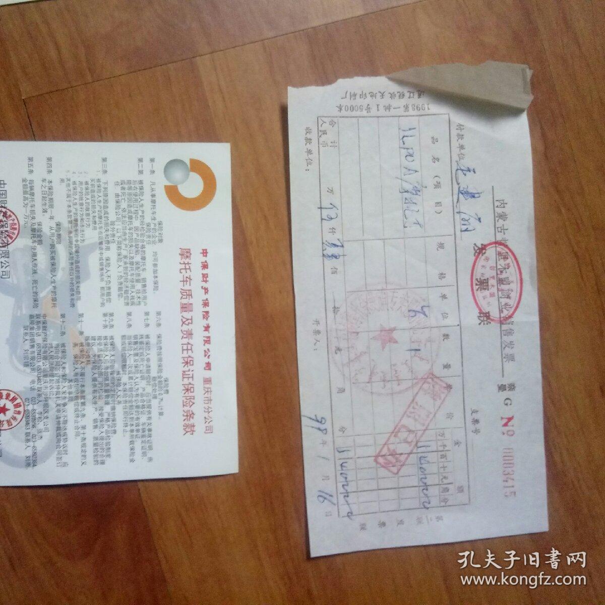 摩托车装箱单,告用户书,嘉陵用户保险卡,摩托车发票六份共售