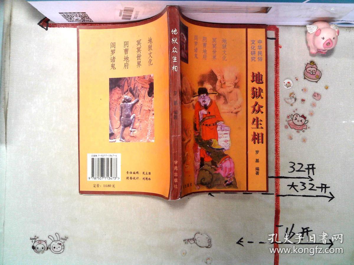 地狱众生相