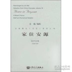 家住安源简谱_家住安源 杜鹃山 选段(3)