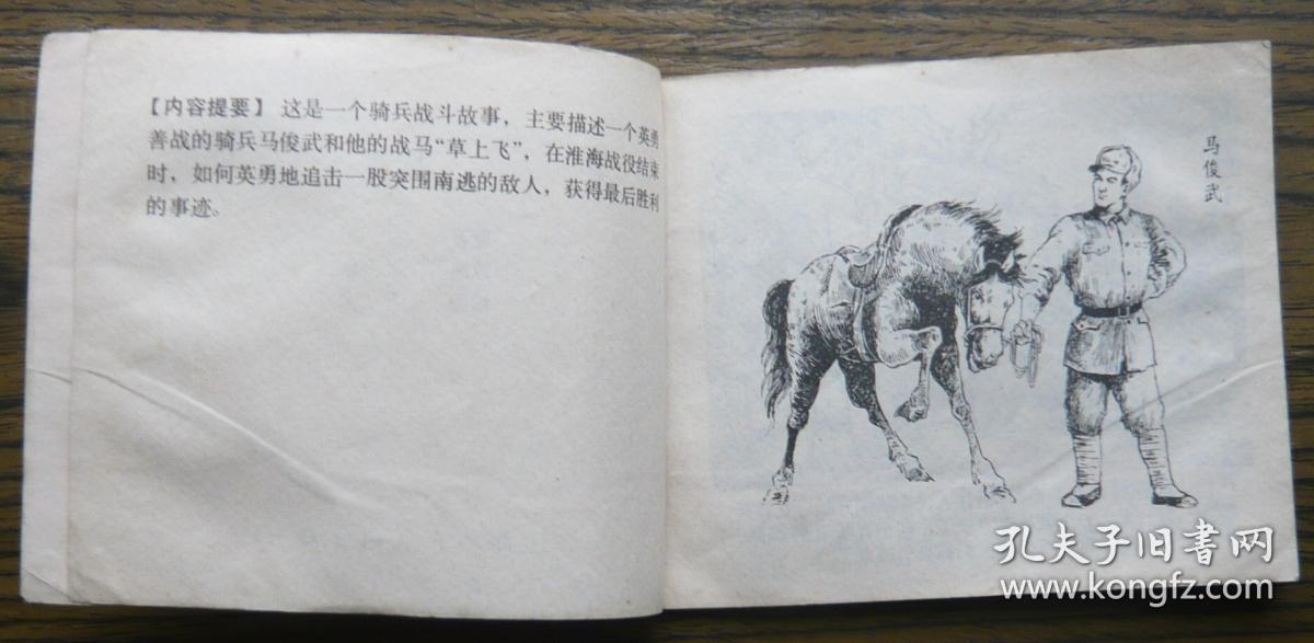 草上飞 (18-1186)