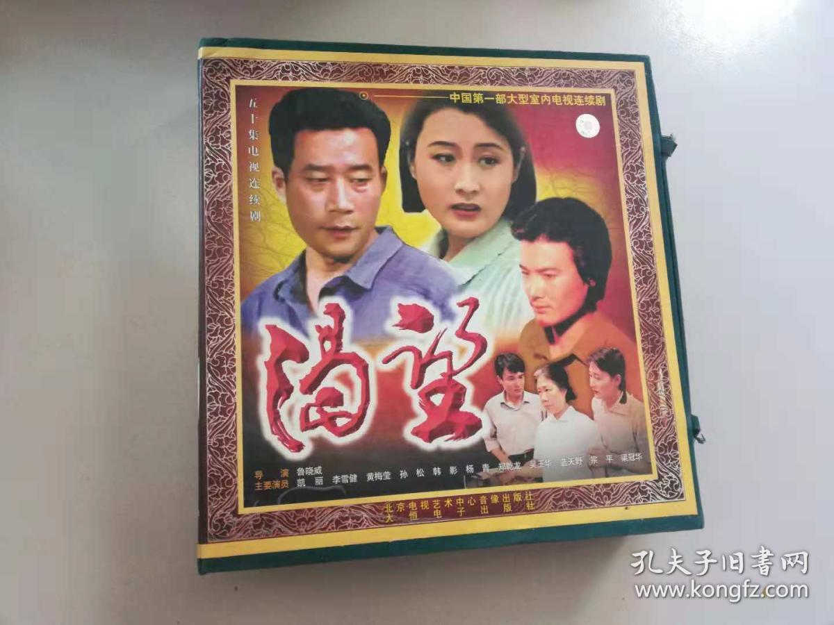 渴望中国第一部大型室内电视连续剧五十集电视连续剧光盘50张