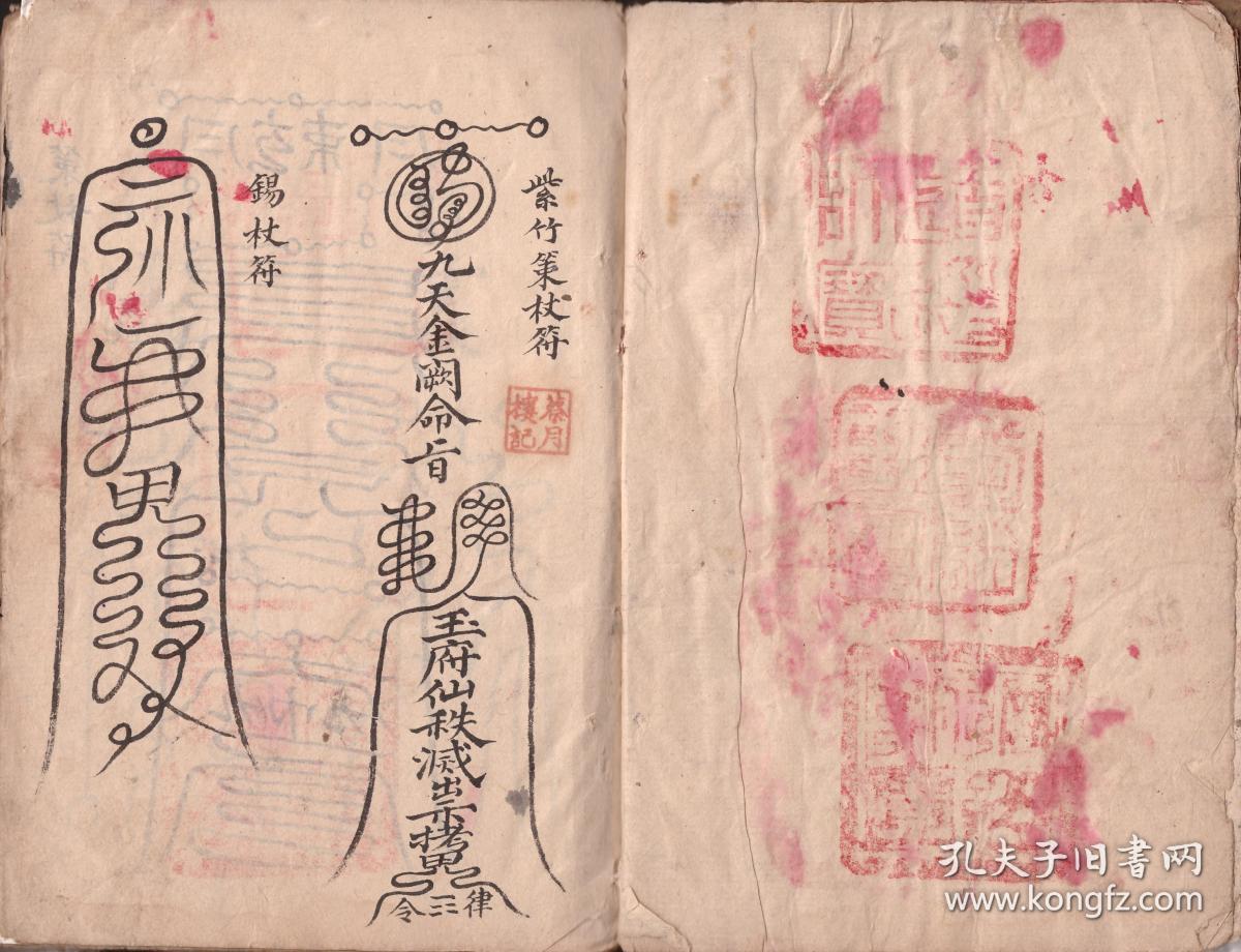 道教符法书 《飞符篆》13筒页 复印件