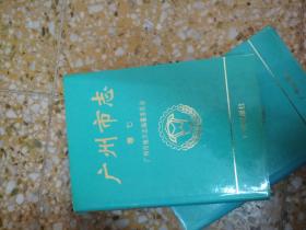广州市志.卷七.外经贸综述 外经志 外贸志 中国出口商品交易会志 广州经济技术开发区志