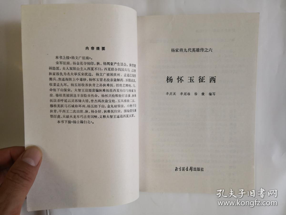《杨六郎挂帅》《杨宗保招亲》《杨文广征南》《杨怀玉征西》《杨士瀚