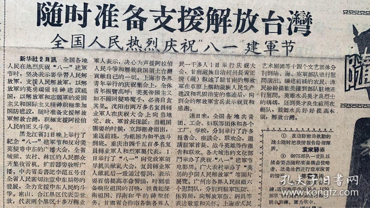 全国人民热烈庆祝八一建军节(一幅社会主义建设的宏伟图景)