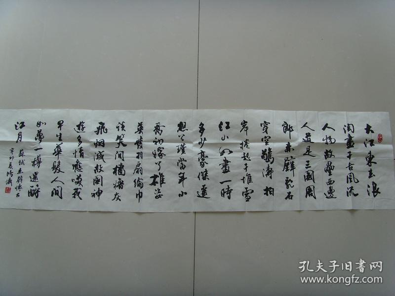 王鸿济:书法:苏轼《赤壁怀古》