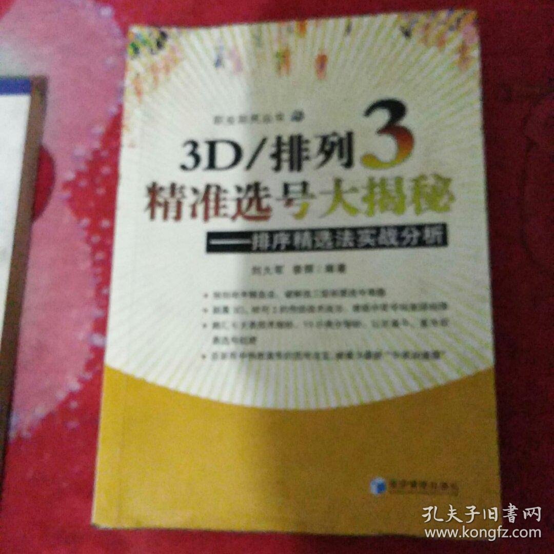 3d/排列3精准选号大揭秘_3d/排列3精准选号大揭秘_11选5出号精准规律