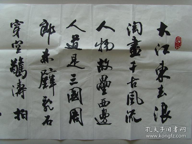 王鸿济:书法:苏轼《赤壁怀古》