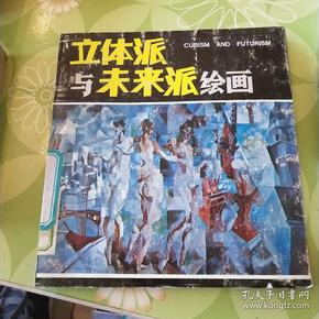 25条结果|立体派与未来派绘画