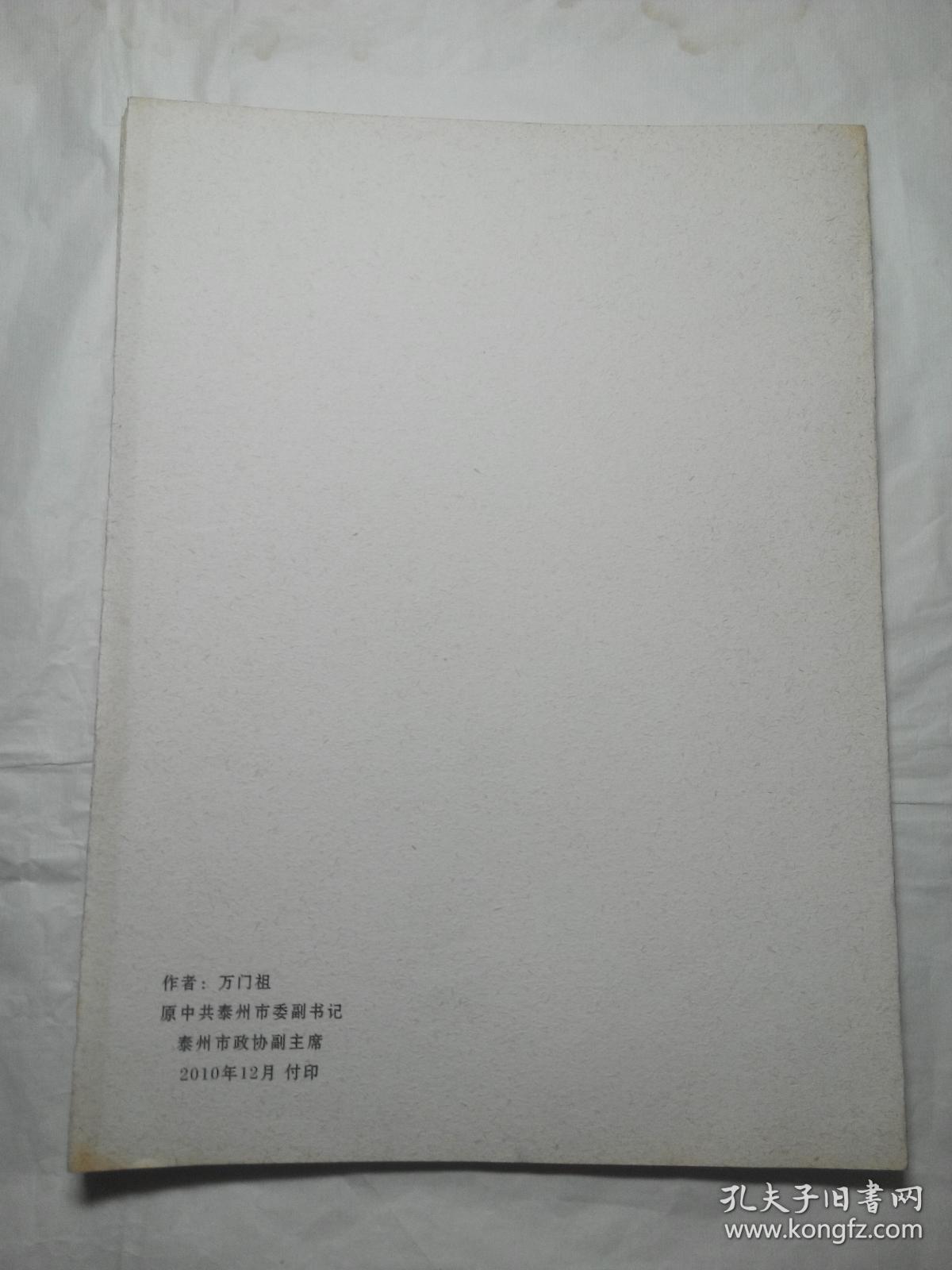 万门祖墨迹选(一)折叠式