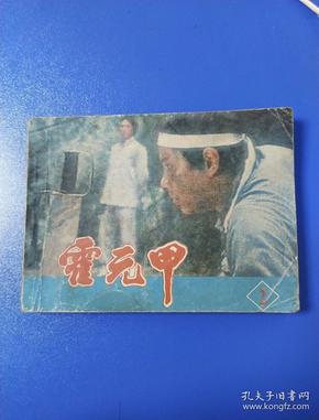 所有与"霍元甲 2"相关的在售图书