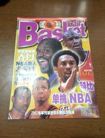 篮球 2002年第1期总202期 全彩月刊