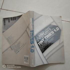 小时代1.0折纸时代