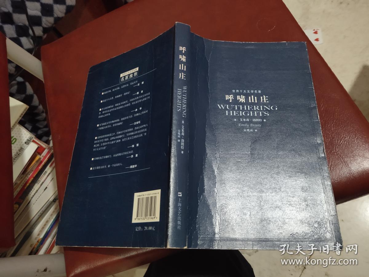 呼啸山庄([英]艾米莉·勃朗特 著;宋兆霖 译)_简介