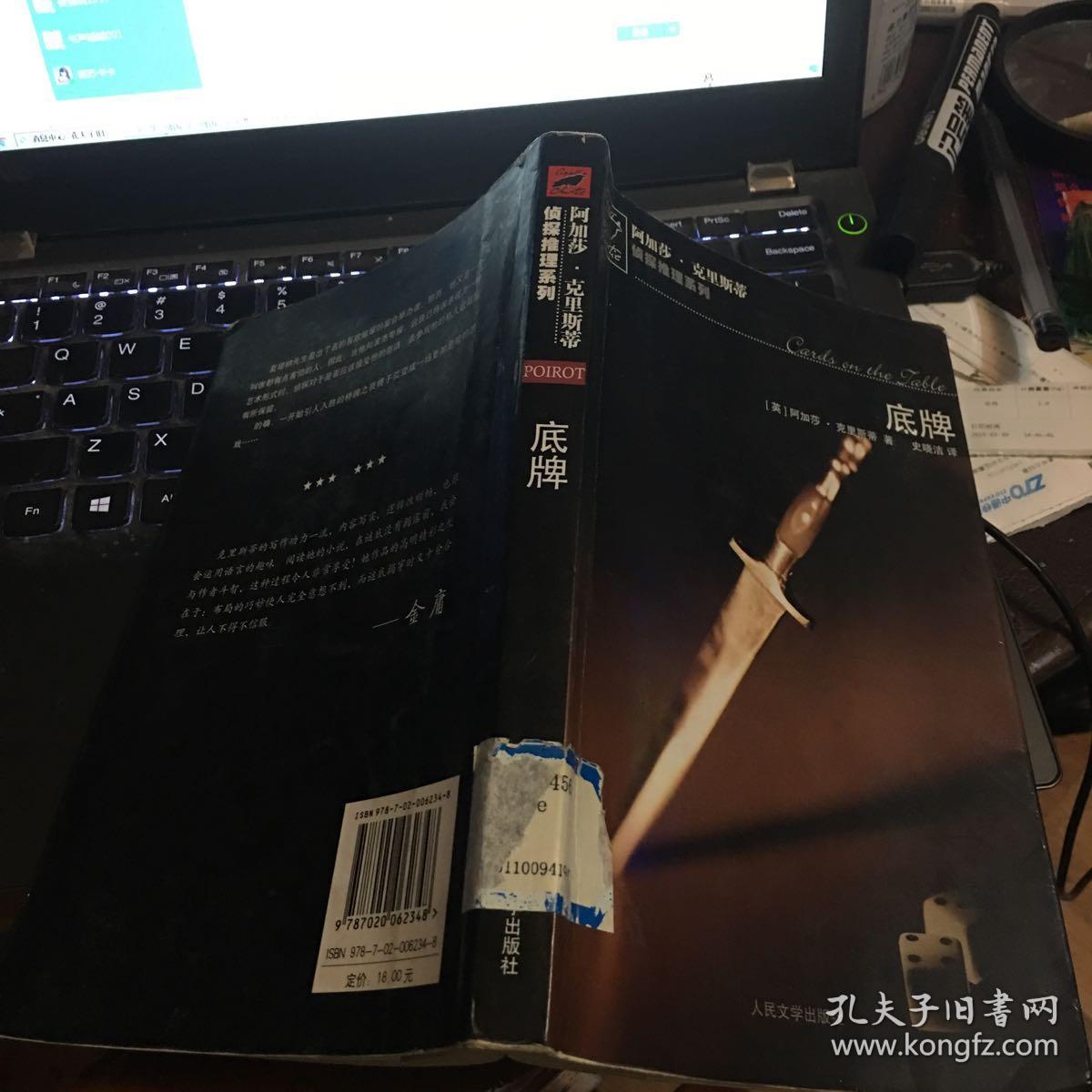底牌 阿加莎