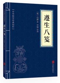 中华国学经典精粹  8本