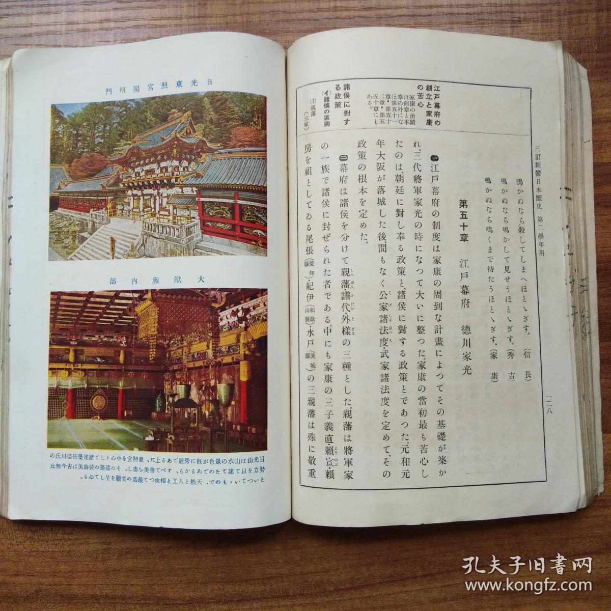老课本 日本原版老教科书 《新体日本历史》第二学年用 日本文学博士