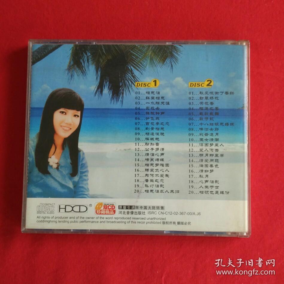 丽莎相思泪红豆相思一水隔天涯哥仔靓人生于世有歌词双碟2张cd收藏