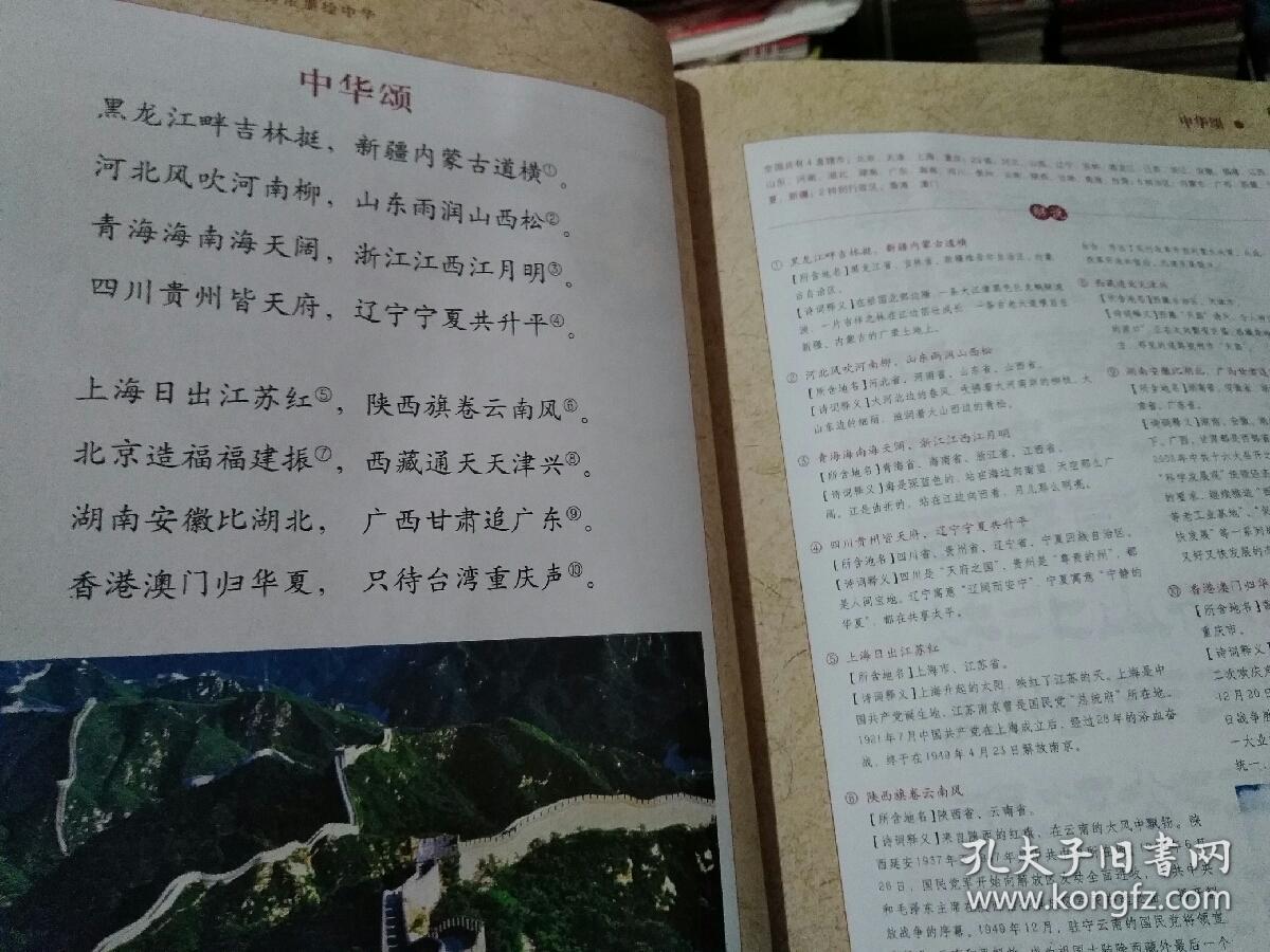 祖国颂:奇诗浓墨绘中华
