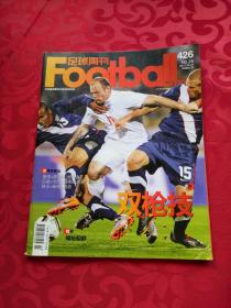 足球周刊 426