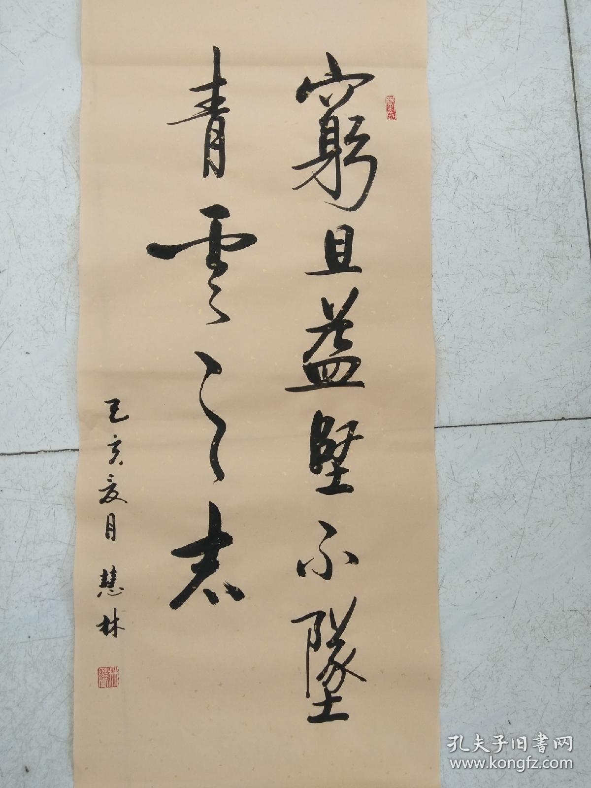 书法作品《穷且益坚不坠青云之志》
