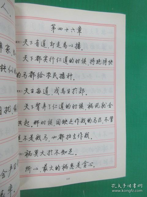 启功硬笔行书字帖