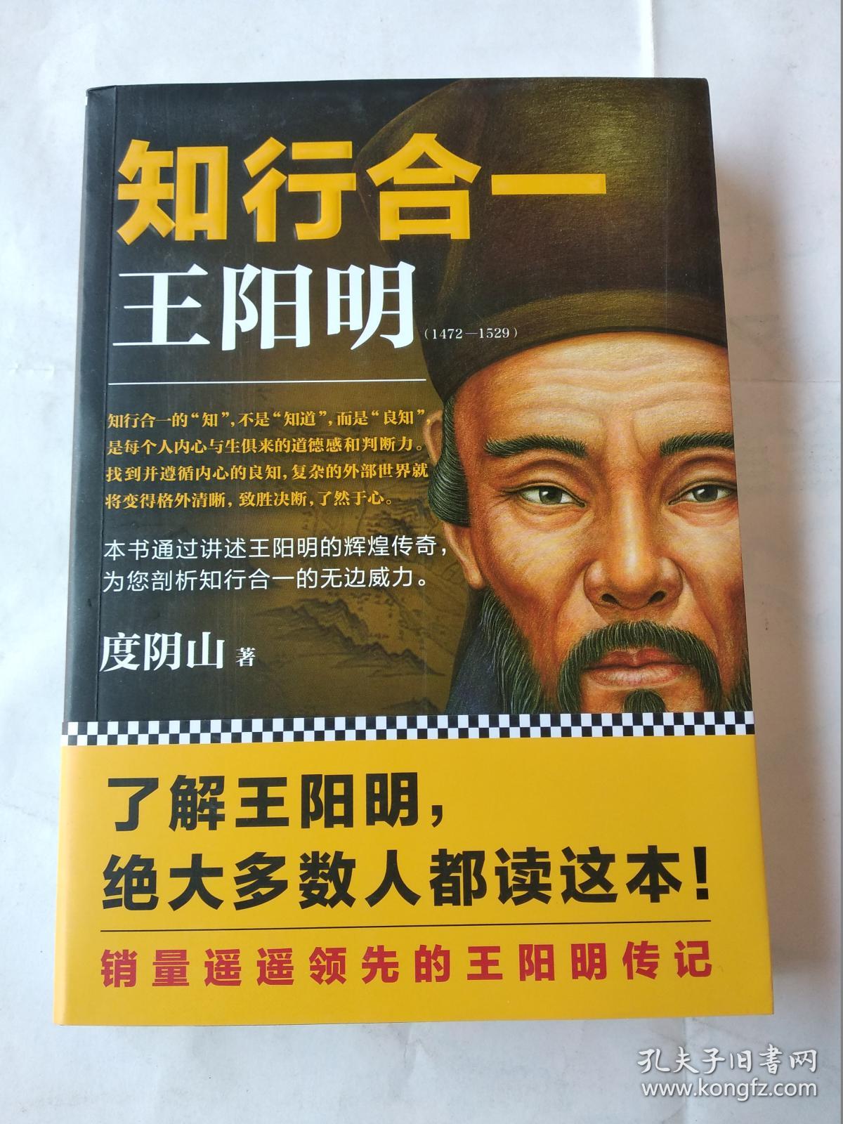 知行合一王阳明(1472-1529)