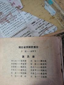 屠夫状元戏曲谱_屠夫状元剧照(2)