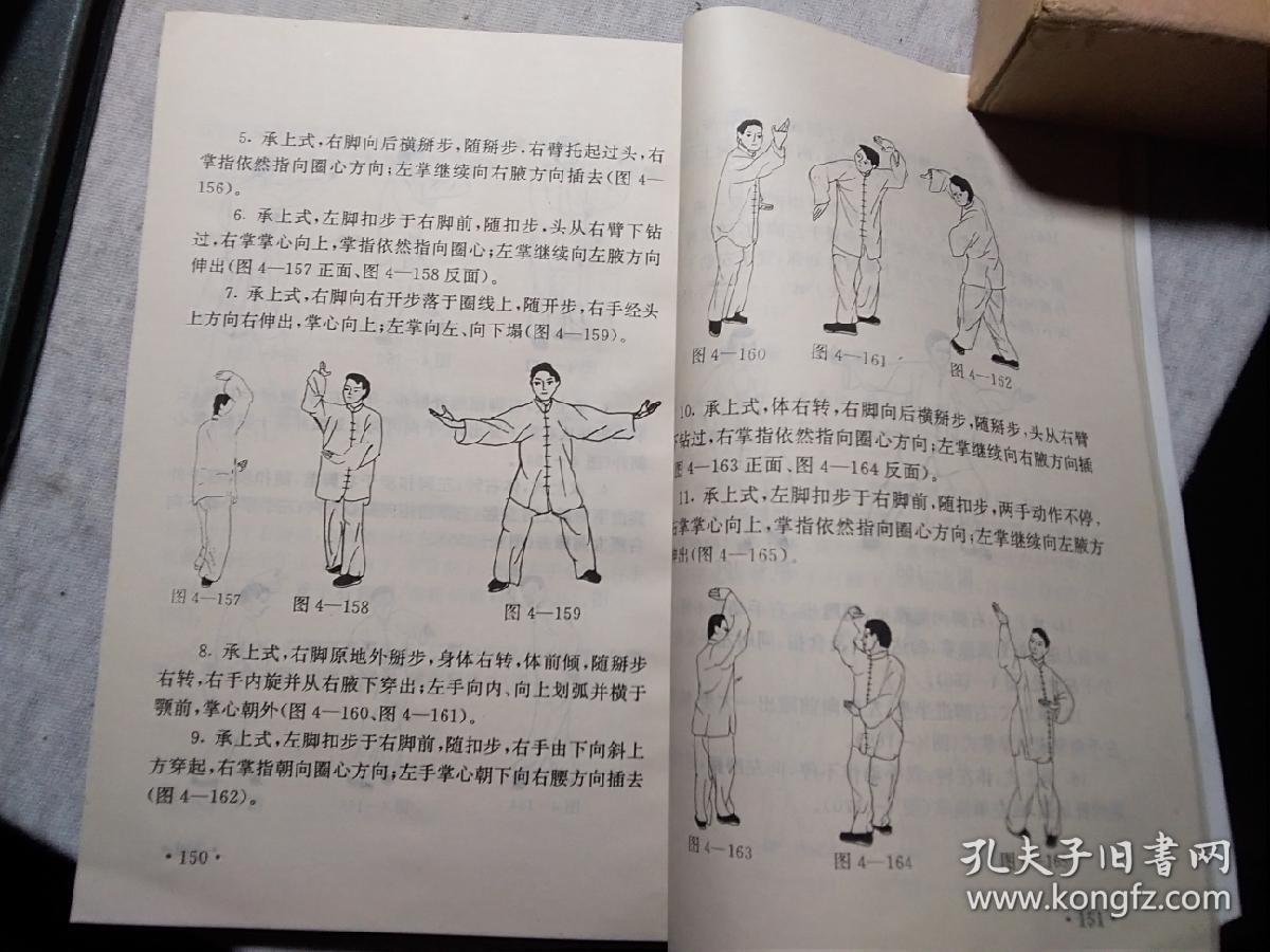 董海川 八卦掌神功秘诀