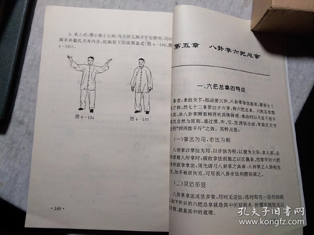 董海川 八卦掌神功秘诀