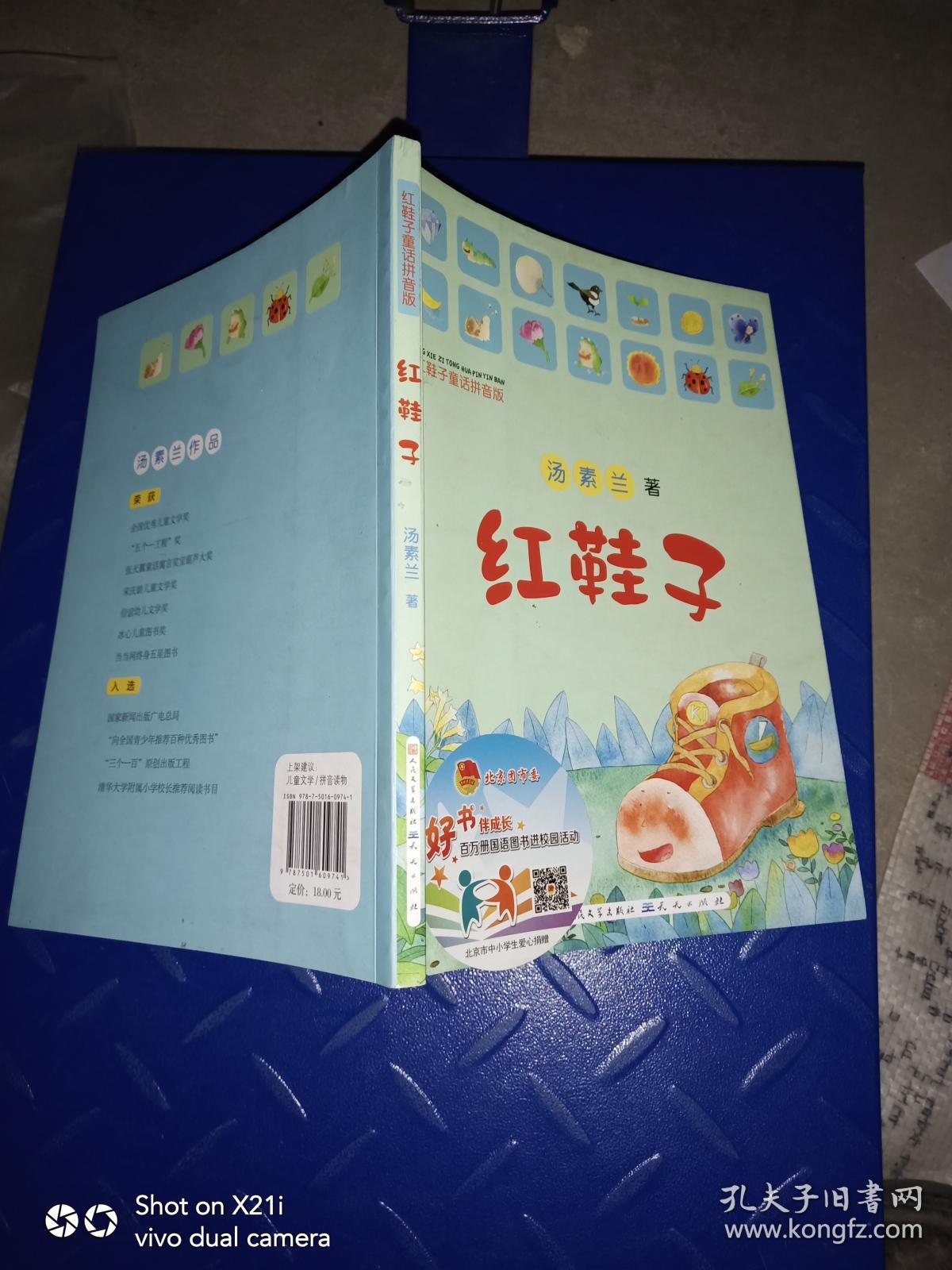 红鞋子童话拼音版红鞋子