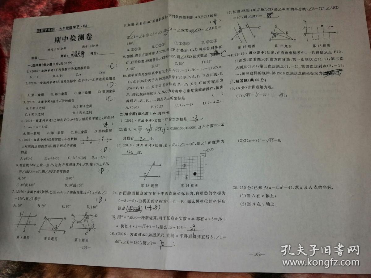 优翼丛书 学练优初中数学七年级下 7年级下册 rj人教版
