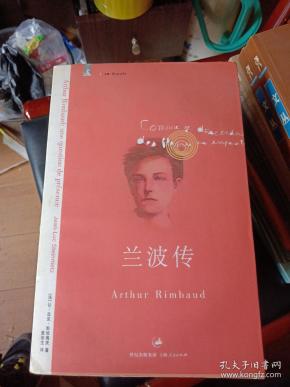 兰波传