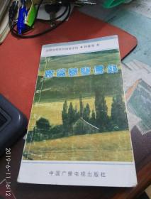 席慕容书信集：台湾文学系列钢笔字帖