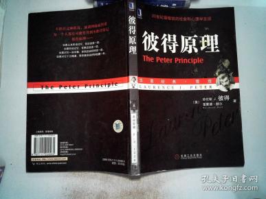 什么时候彼得原理_彼得原理图片