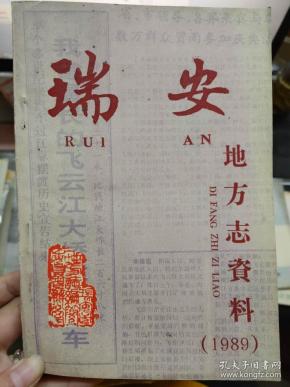 瑞安市国民经济总量_瑞安市地图