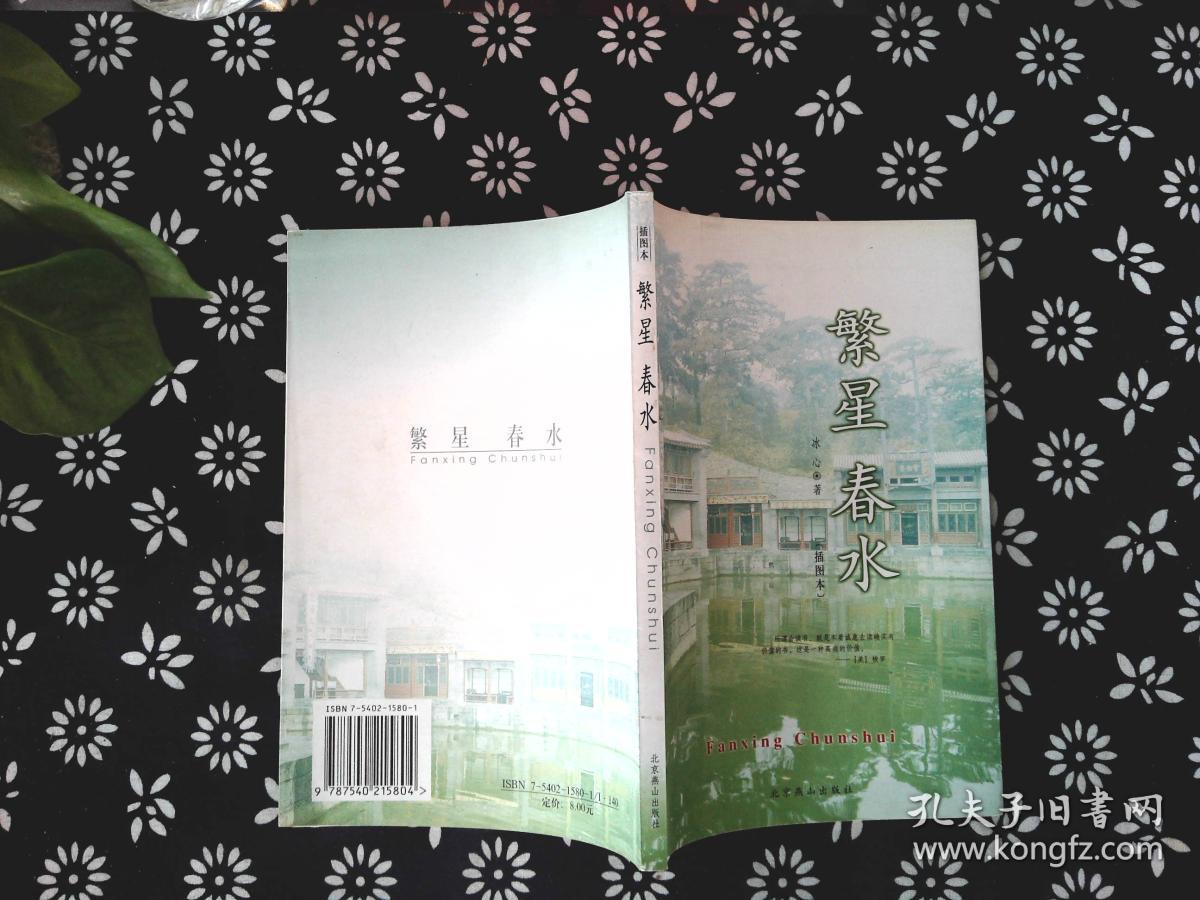繁星春水(09版插图)