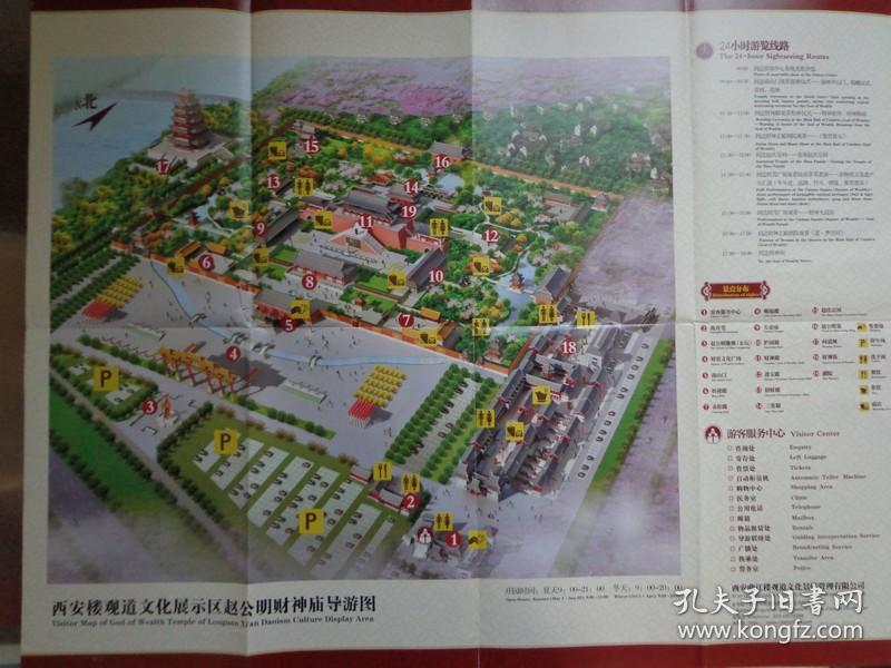 赵公明财神庙导游图 10年代 4开折页 中英文对照 手绘西安楼观道文化