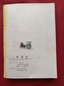 西游记故事文字版原文 qoYBAFyHaq-Abn2YAAFO8s4jhB0443_s.jpg