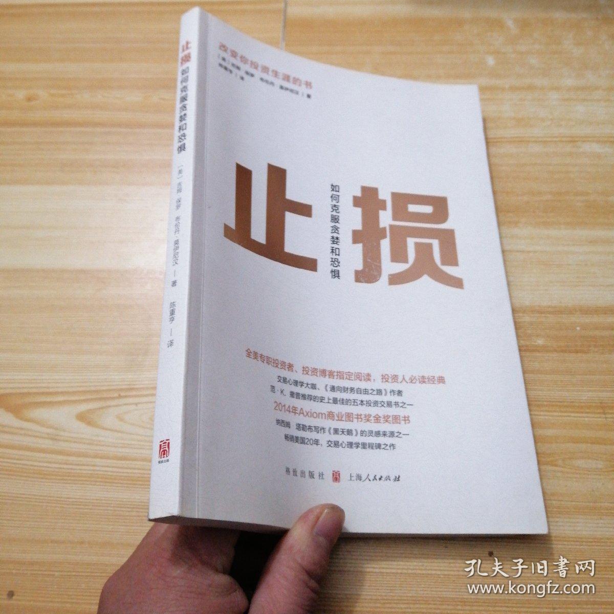 止损如何克服贪婪和恐惧