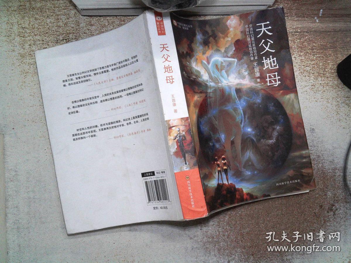 天父地母