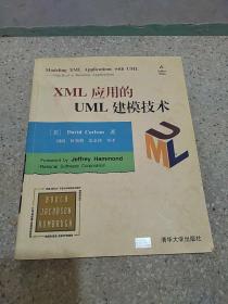 XML应用的UML 建模技术