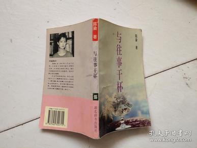 与 往事 干杯