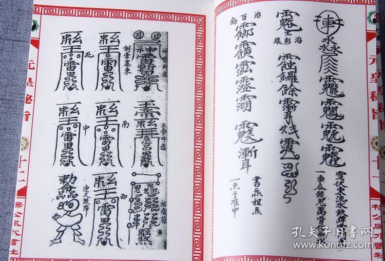 元皇秘旨 刘十五郎退病符 闭臭法 油火大法 收魂秘法 雪山大法(?