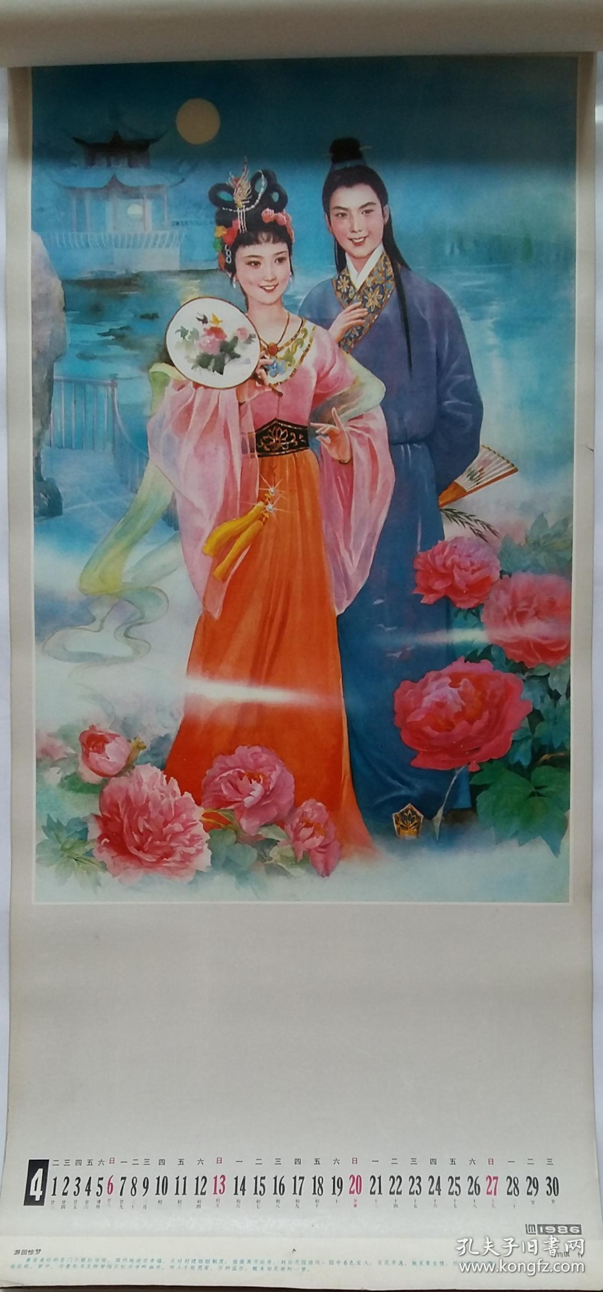 上世纪挂历画 1986年神话爱情故事全13张 白蛇传,游园